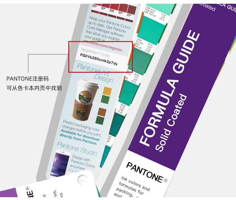 潘通產品注冊序列號