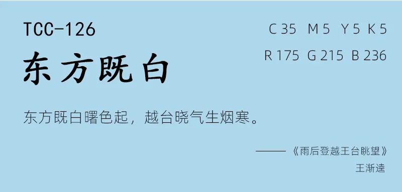 傳統(tǒng)色東方既白