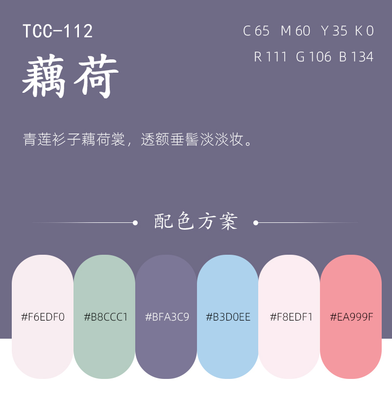 中國傳統(tǒng)色藕荷