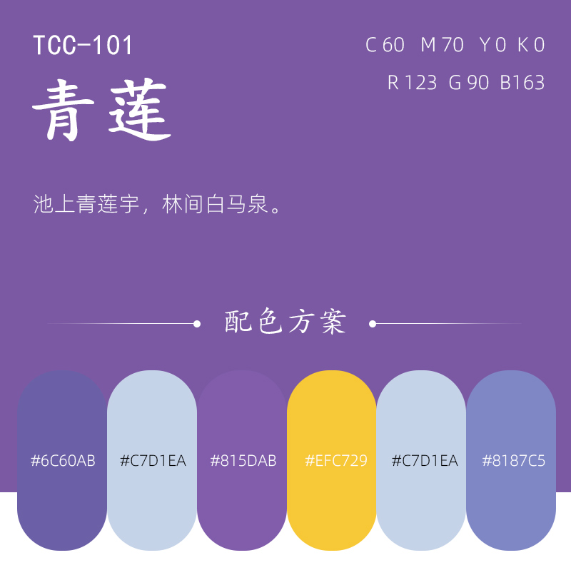 中國傳統(tǒng)色青蓮