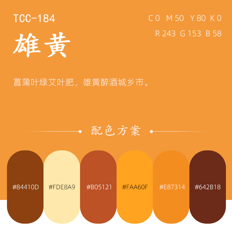 中國傳統(tǒng)色雄黃