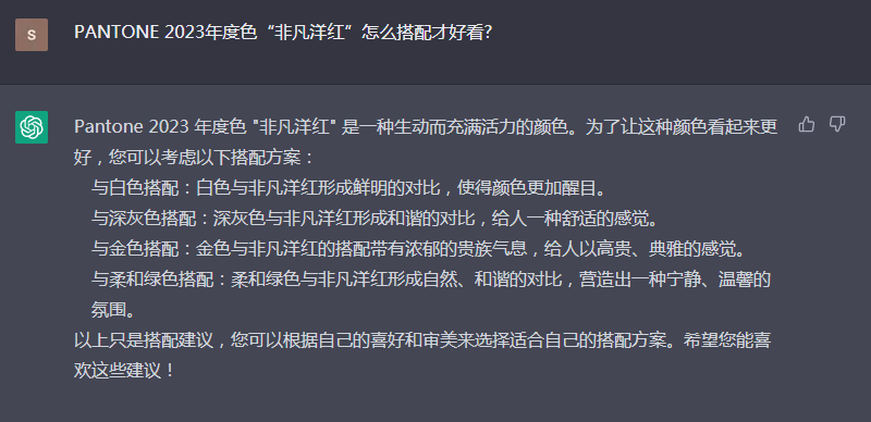 PANTONE 2023年度色“非凡洋紅”怎么搭配才好看?