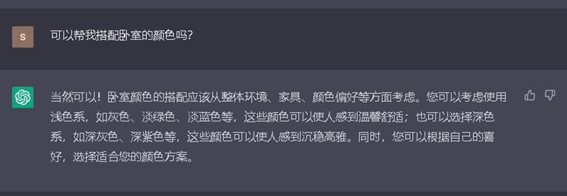 可以幫我搭配臥室的顏色嗎？