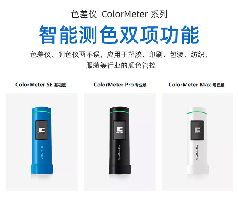 色差儀測色差讀色號