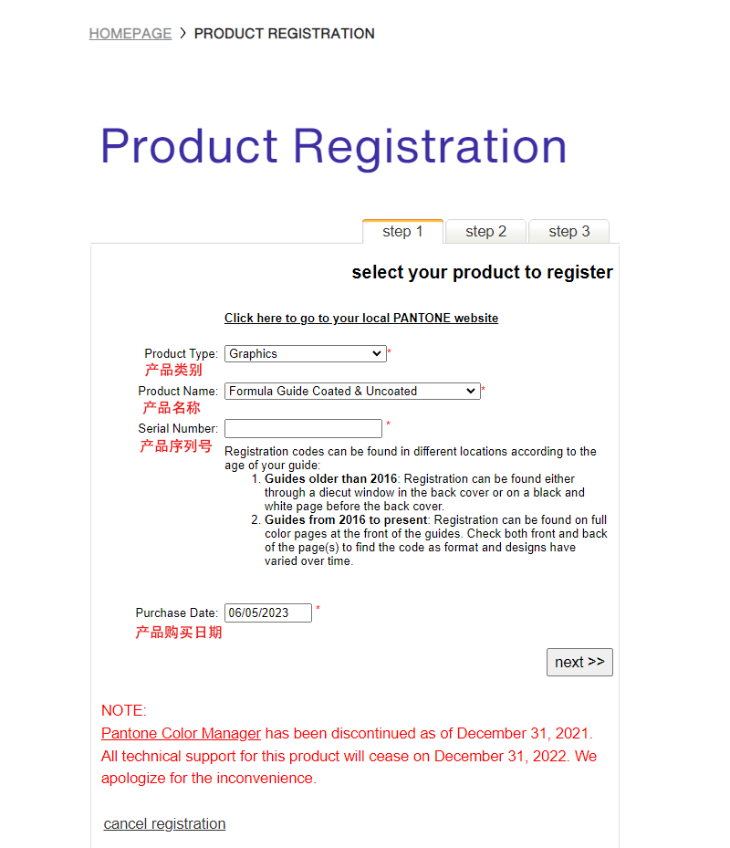 潘通產品注冊流程