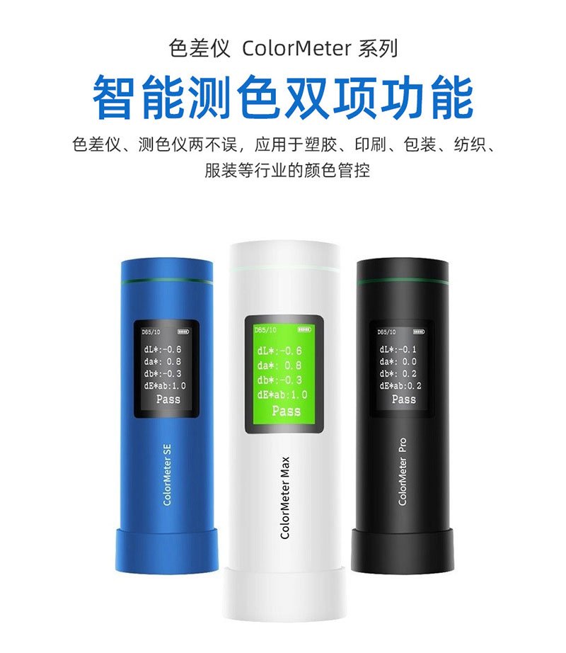 便攜式色差儀ColorMeter