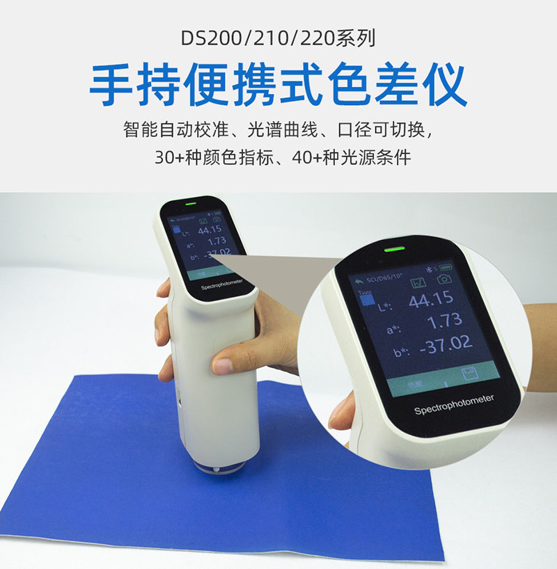 手持便攜式色差儀