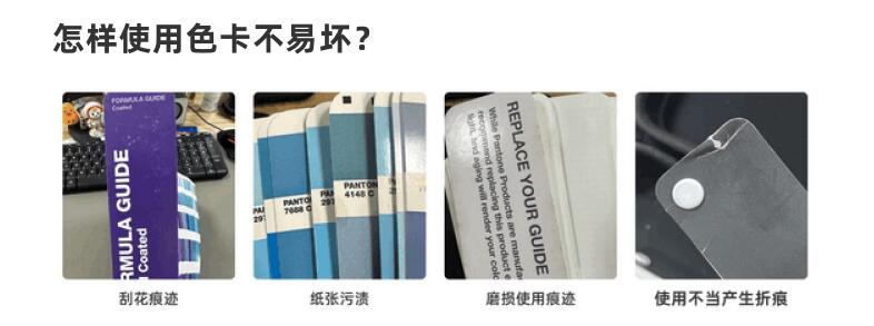 如何使用潘通色卡不易壞？