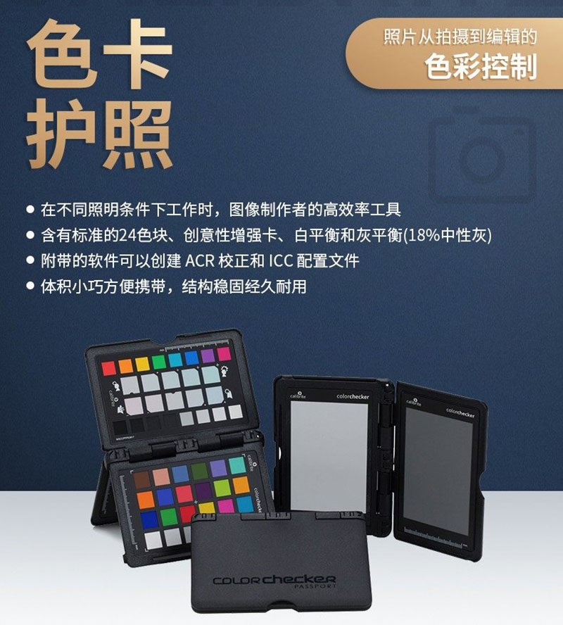 Calibrite視頻色卡護照Colorchecker passport