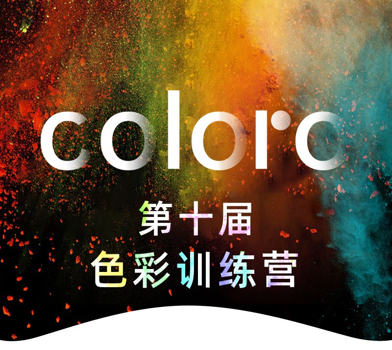 coloro色彩訓練營 coloro色彩訓練營