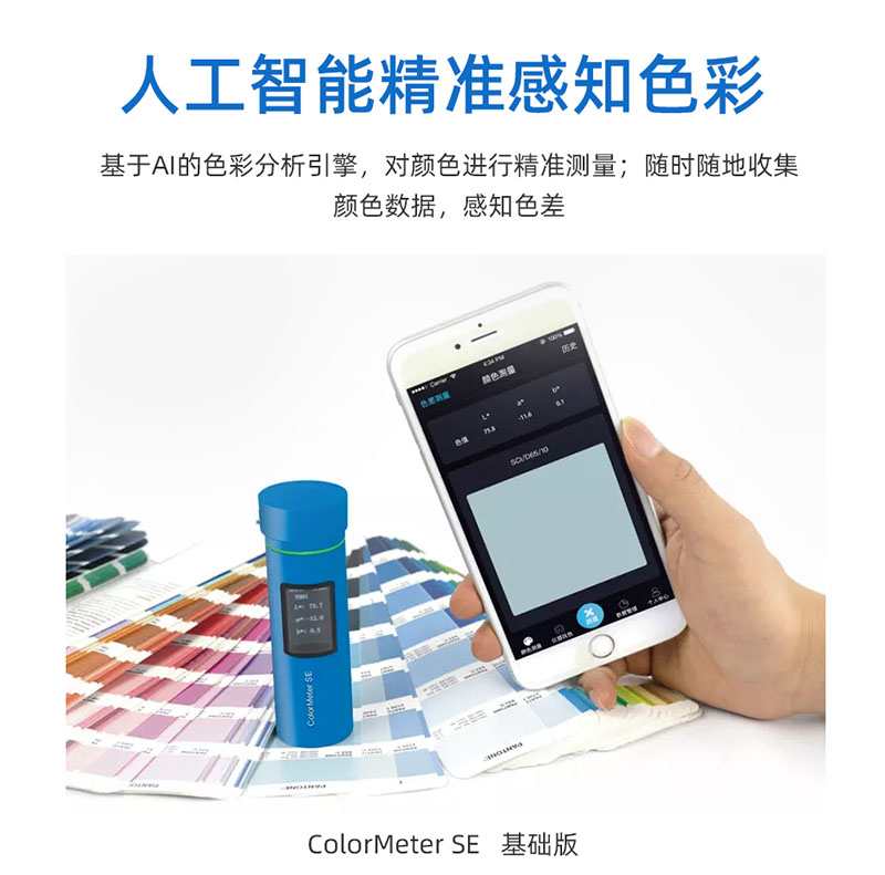 色差儀色差寶ColorMeter