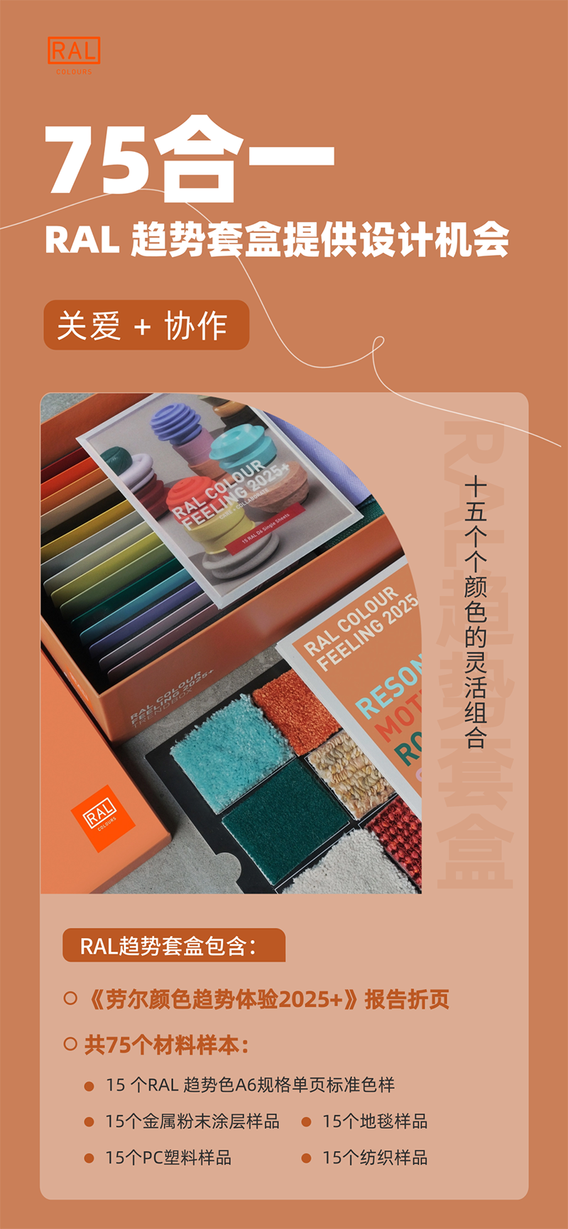 RAL色彩趨勢2025+