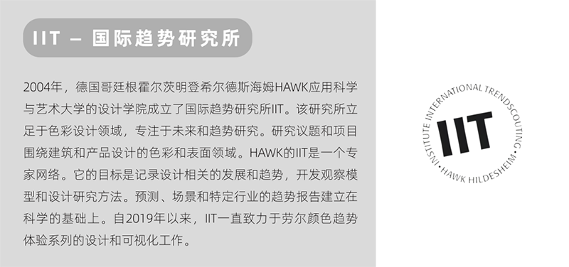 國際趨勢色研究所