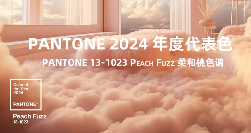 COLOR-OF-THE-YEAR-2024-PANTONE-13-1023-WPS.jpg