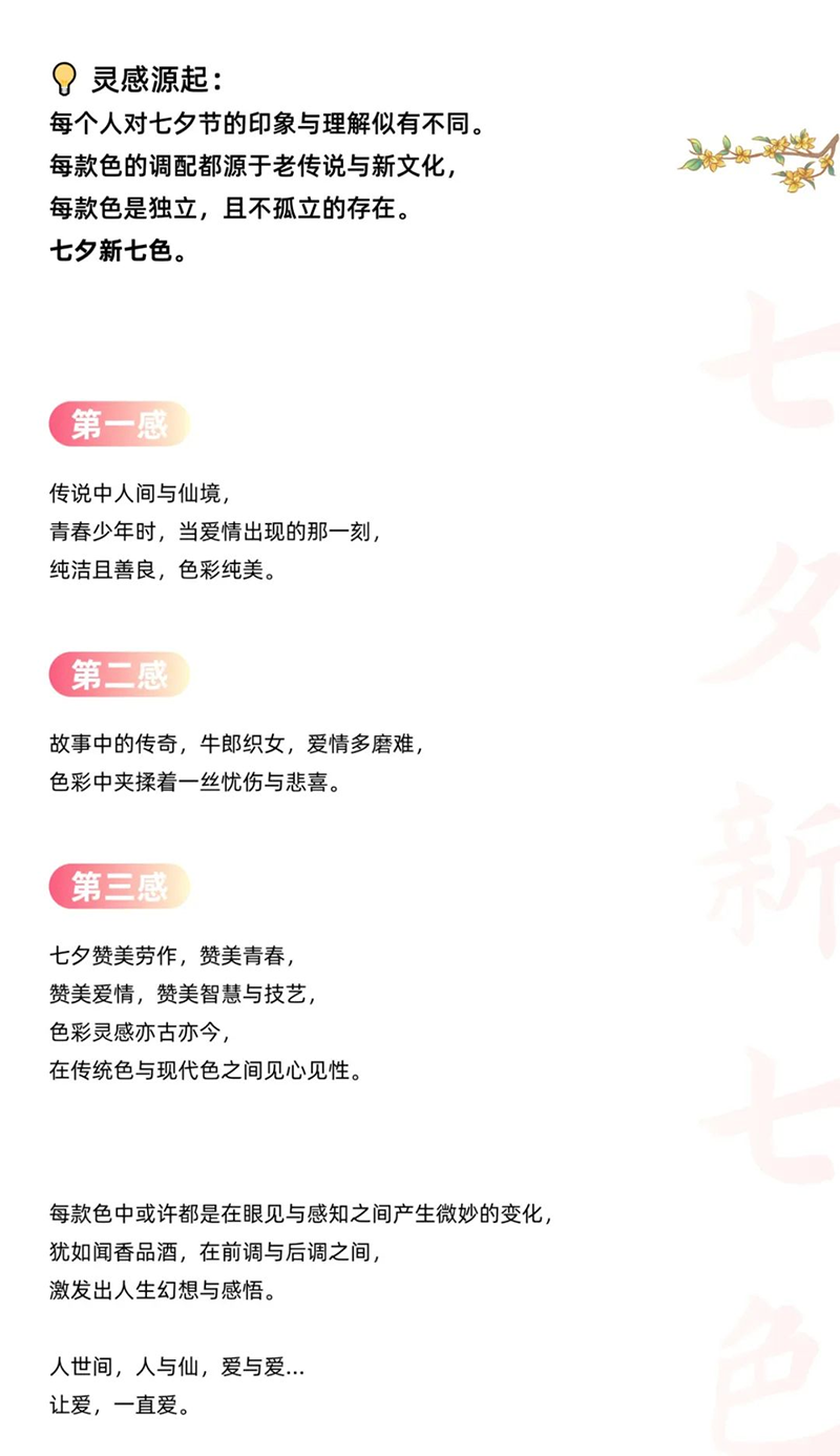 七夕色彩靈感 七夕色彩靈感