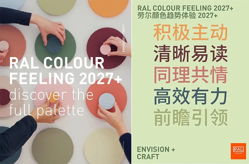 ral色彩趨勢 ral色彩趨勢