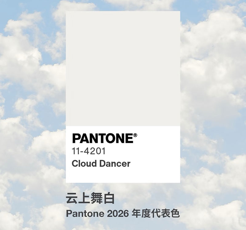 pantone年度色11-4201云上舞白 pantone年度色11-4201云上舞白